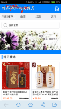 精品酒水推荐截图2