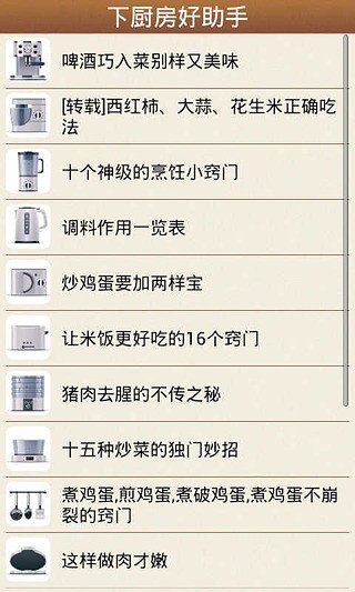 下厨房好助手截图3