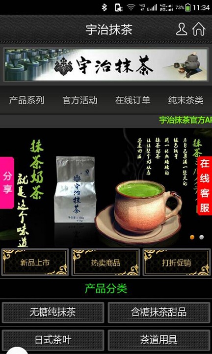 宇治抹茶截图2