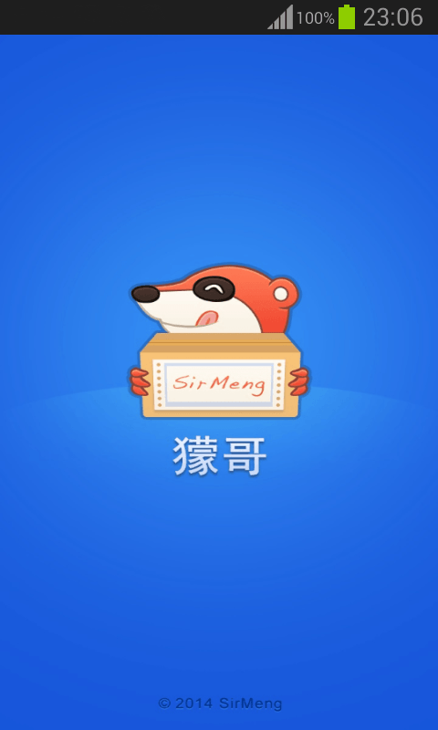 獴哥截图1