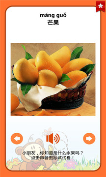 宝宝识水果截图