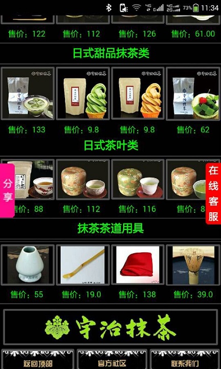 宇治抹茶截图3