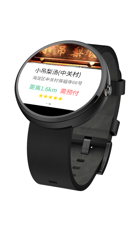 出门问问（Android Wear版）截图3