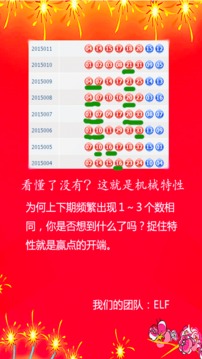 双色球分析大师截图