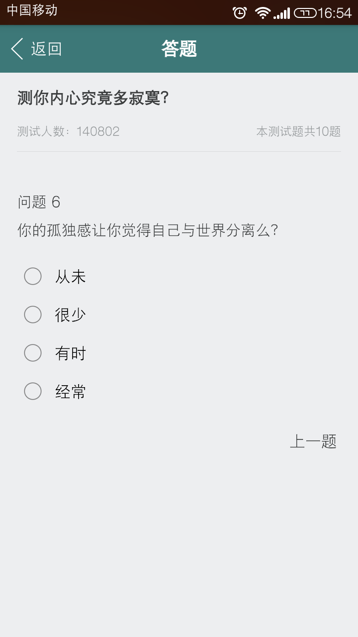 自我能力测试截图3