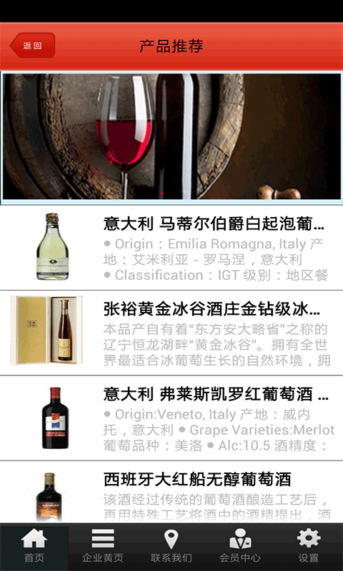 中国葡萄酒截图4