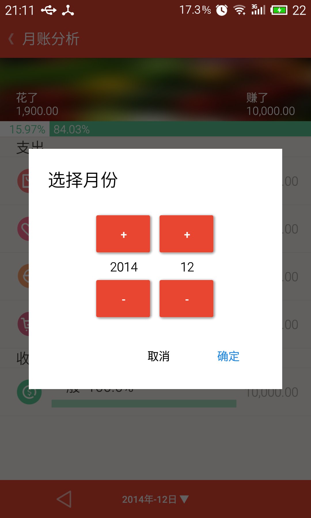 随口记语音记账截图5