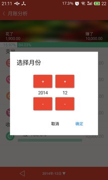 随口记语音记账截图