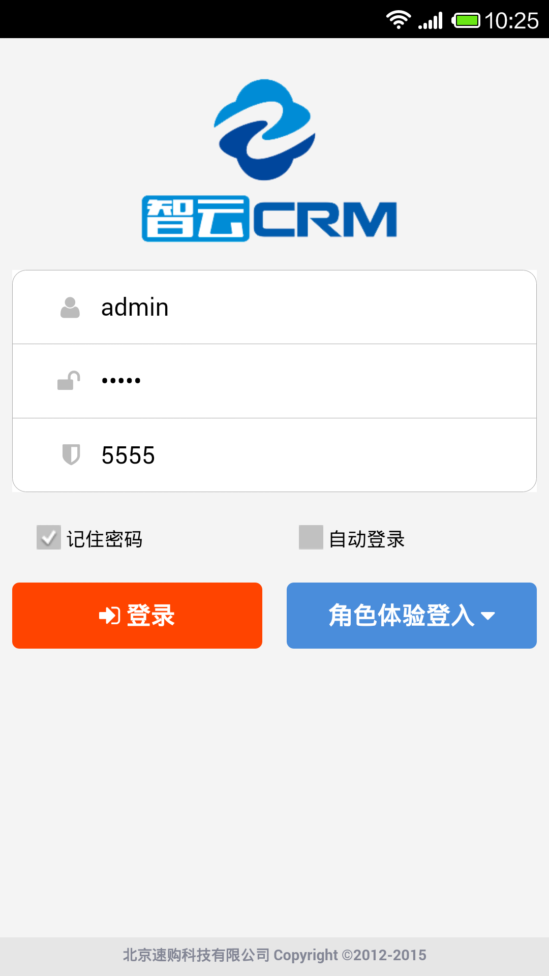 智云CRM截图1