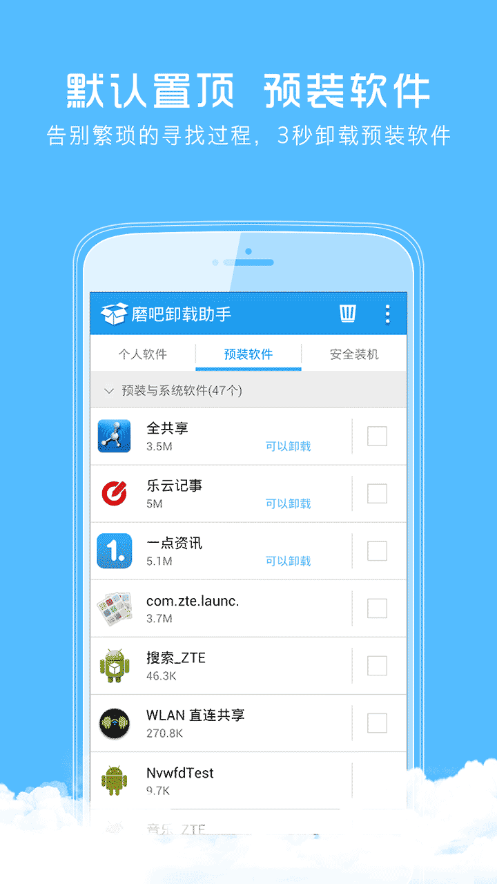 磨吧卸载助手截图2