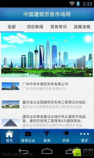 中国建筑劳务市场网截图1