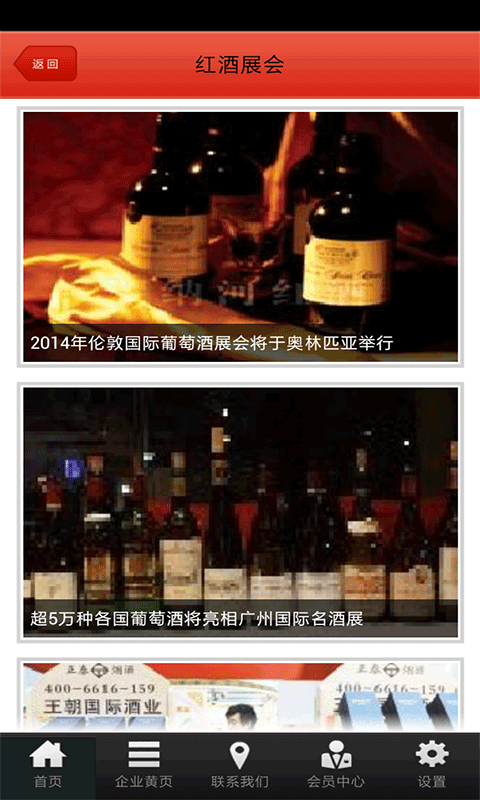 中国葡萄酒截图3