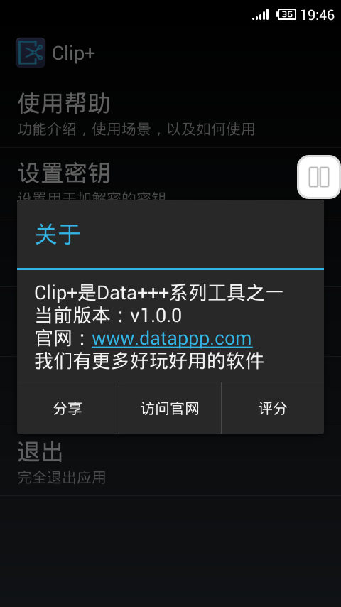 Clip+截图4