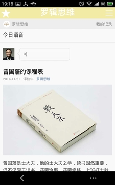 罗辑思维截图