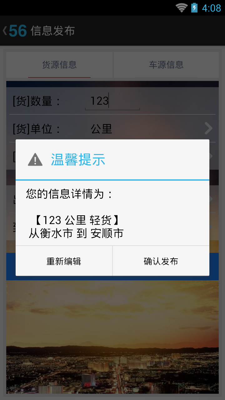 物流信息通截图5