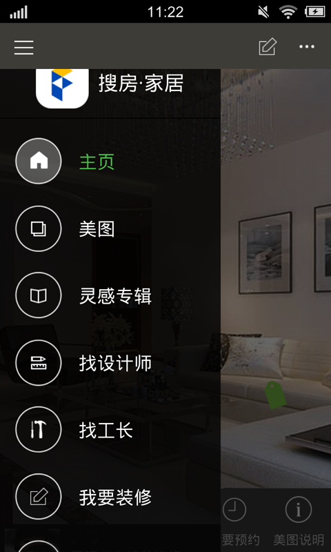 搜房家居截图1