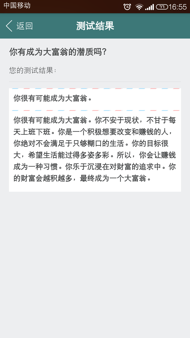 自我能力测试截图4