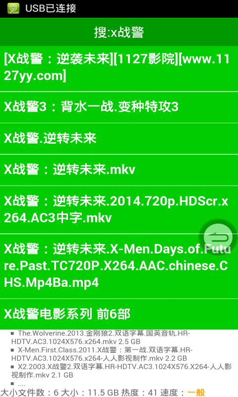 p2psearcher截图4