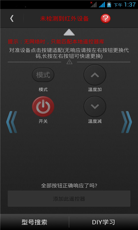 家电遥控器截图4