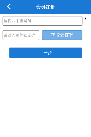 蓝海酒店集团截图5