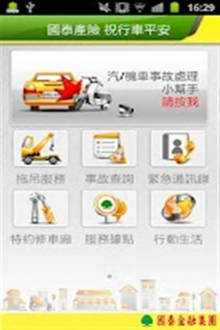 國泰行車御守截图5