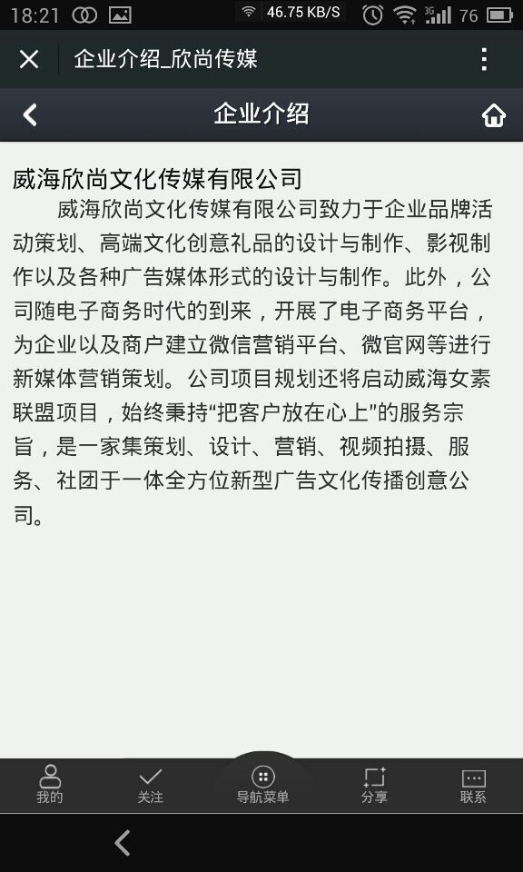 欣尚传媒截图5