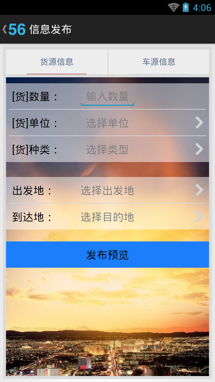 物流信息通截图2