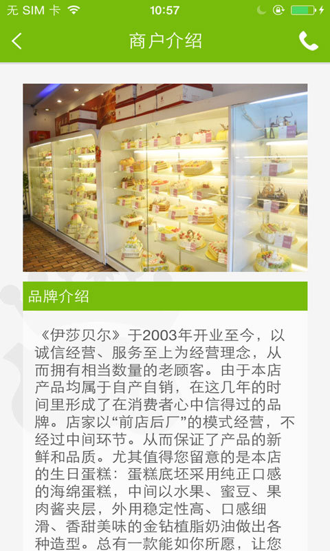 伊莎贝尔西饼店截图5