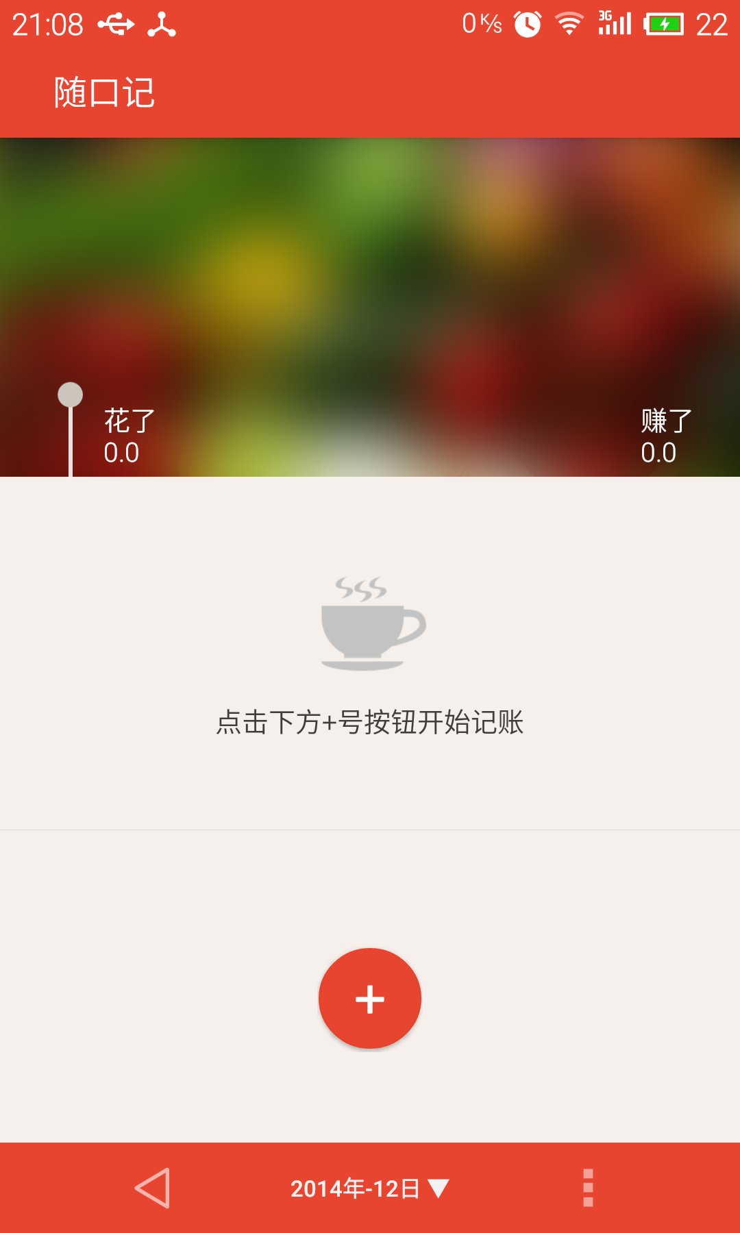 随口记语音记账截图1