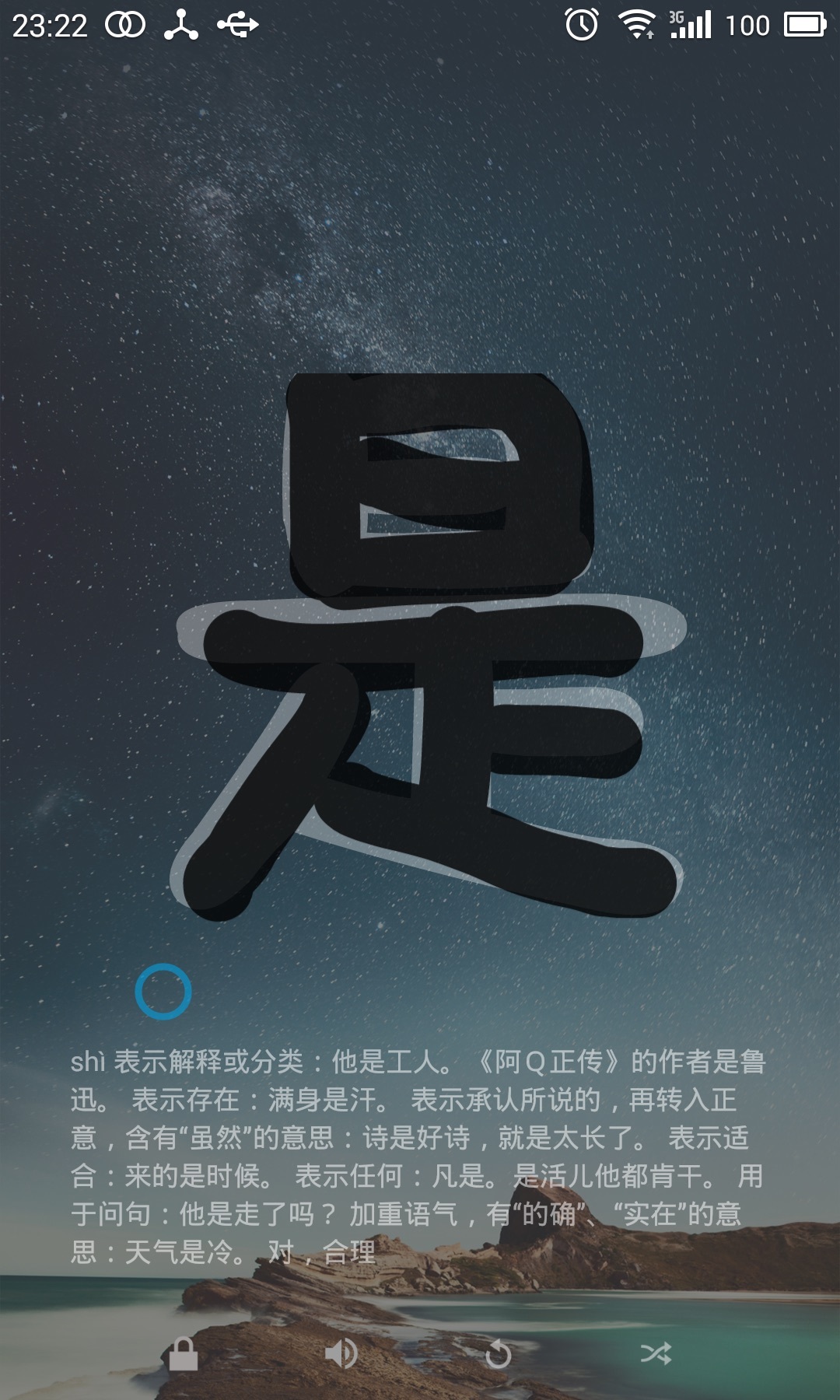 汉字锁屏下载2015安卓最新版_汉字锁屏手机官
