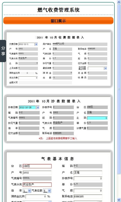 燃气收费管理系统截图3