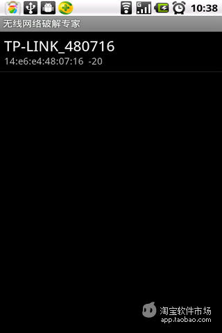 WiFi破解者截图3