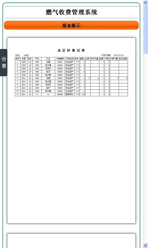 燃气收费管理系统截图4