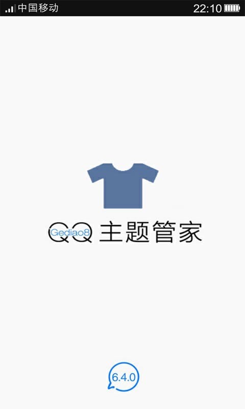 QQ皮肤主题管家攻略助手截图4