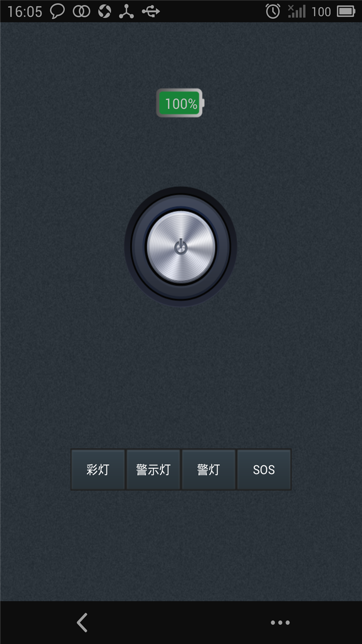 手电筒实用版截图3