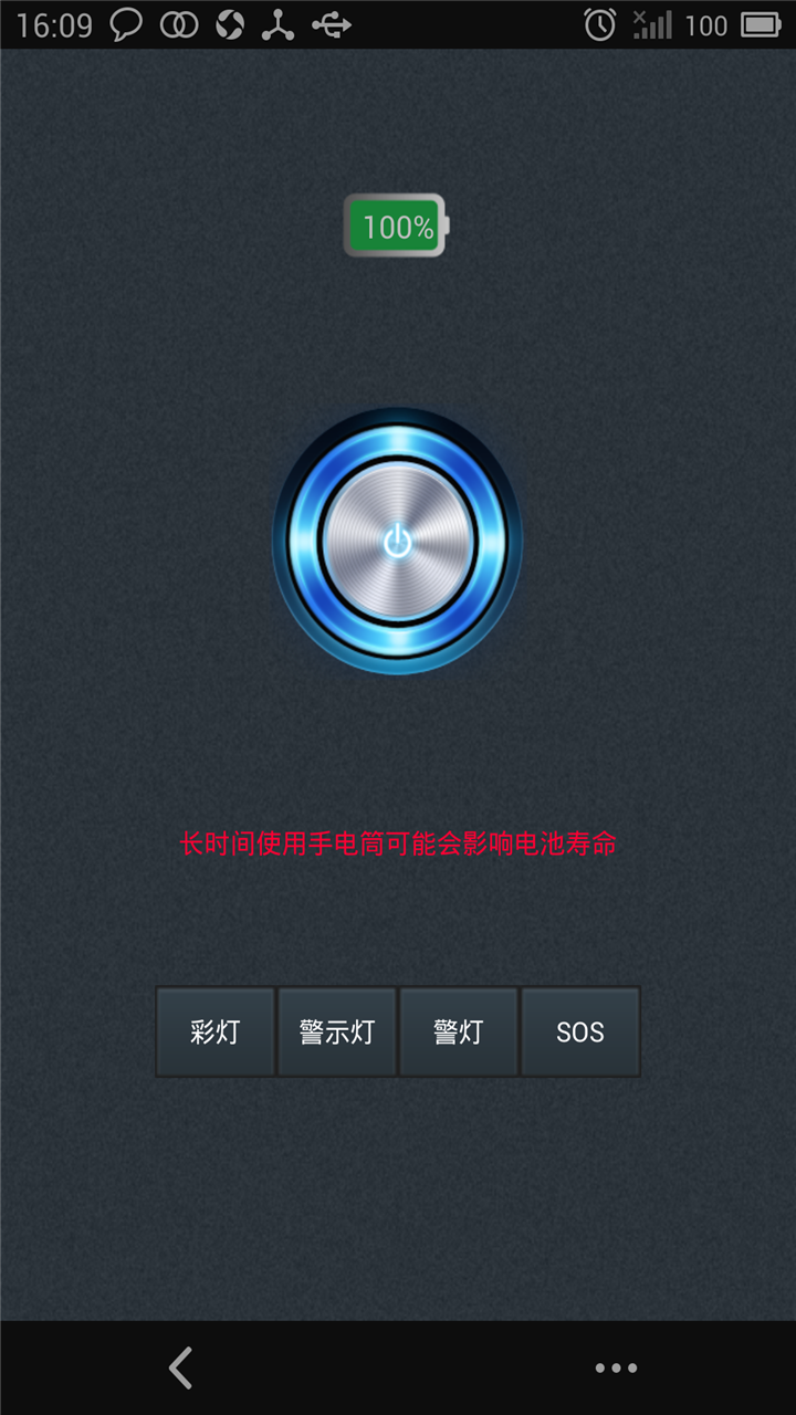 手电筒实用版截图2