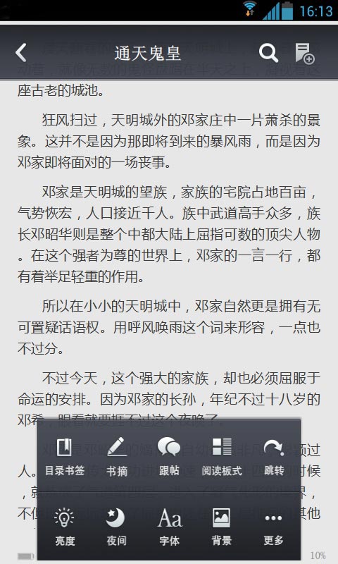 通天鬼皇截图4