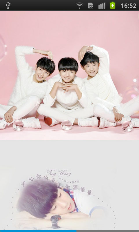 TFBOYS王源截图1