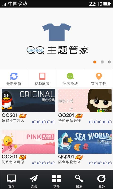 QQ皮肤主题管家攻略助手截图2