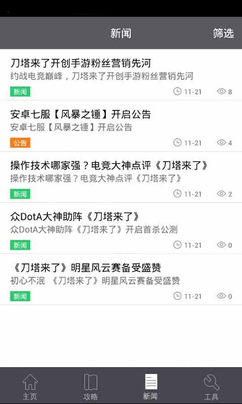 刀塔来了攻略礼包助手截图3