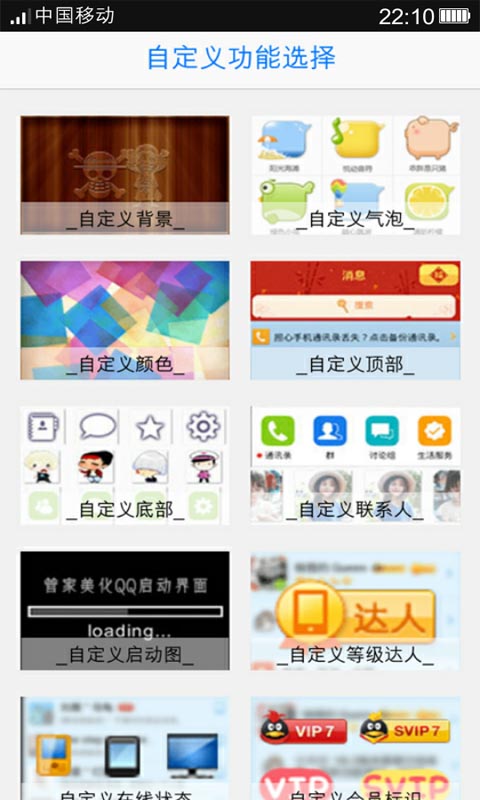 QQ皮肤主题管家攻略助手截图1