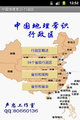 中国地理常识行政区截图2