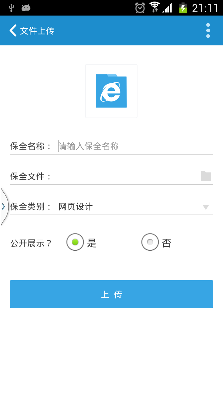 E保全截图5