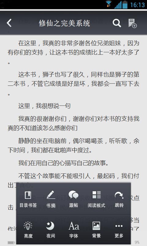 修仙之完美系统截图4