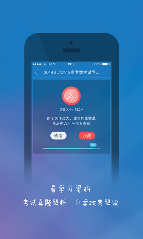 爱学会截图3