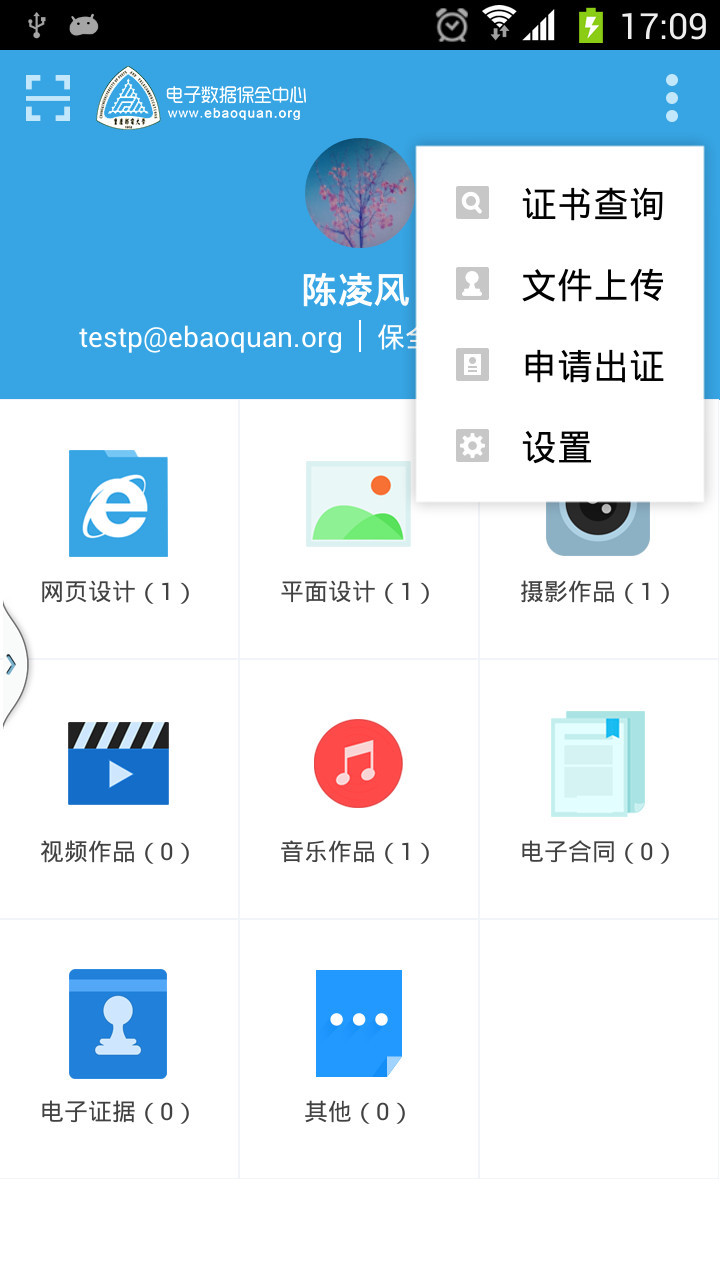 E保全截图1