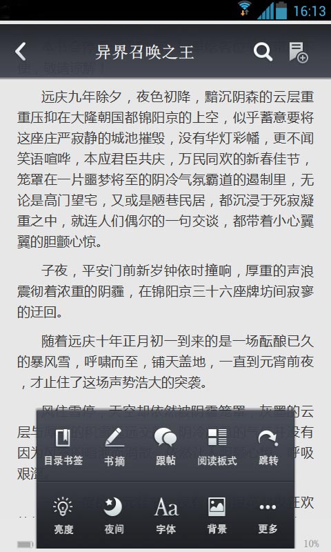 异界召唤之王截图4