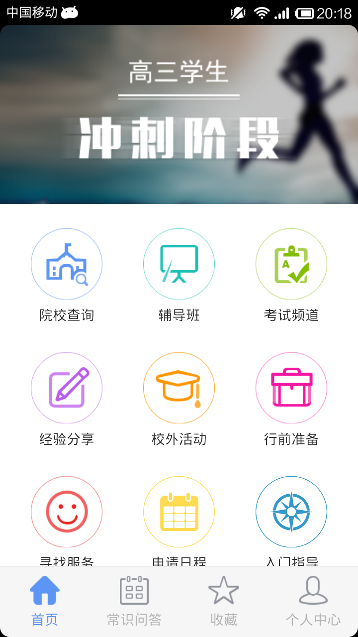 IDream留学助手截图1