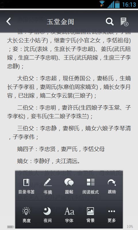 玉堂金闺截图4