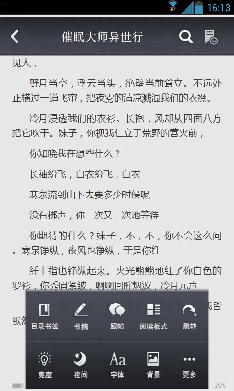 催眠大师异世行截图4